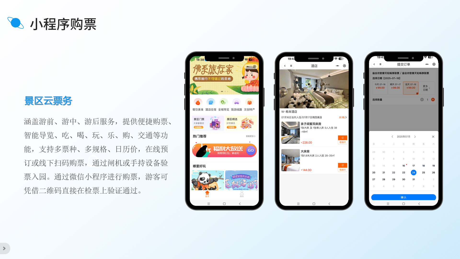 小程序售票