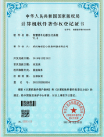 智能售检票系统